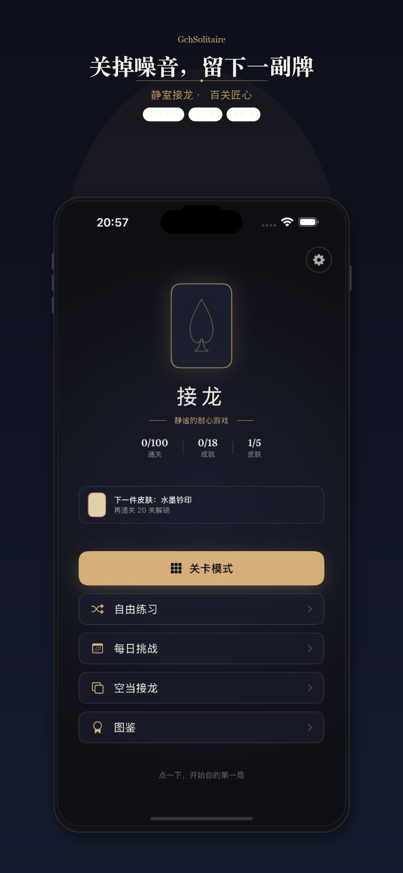 主菜单界面