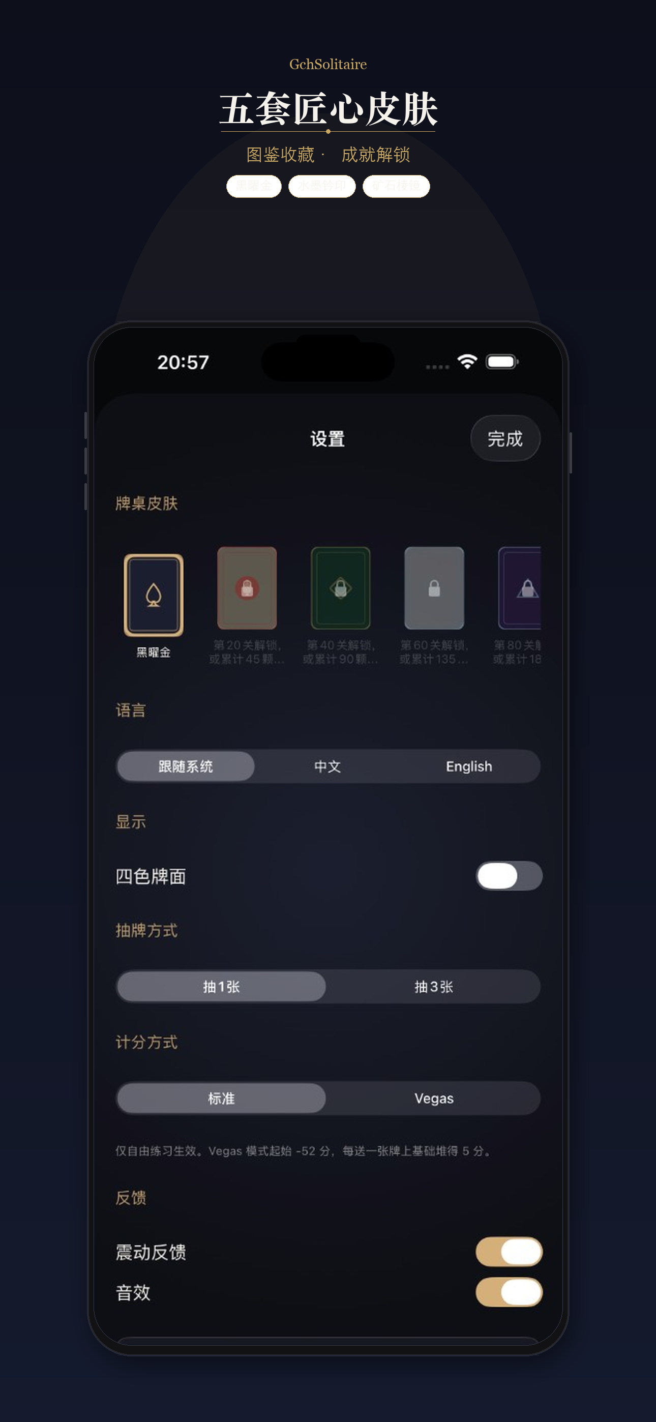 成就与图鉴